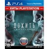 Until Dawn (без русской озвучки) для PlayStation 4